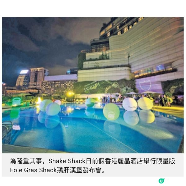 Shake Shack鵝肝漢堡配香檳 麗晶酒店歎全球獨家奢華