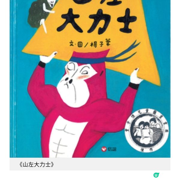 豐子愷兒童圖畫書獎佳作獎彰顯原創實力