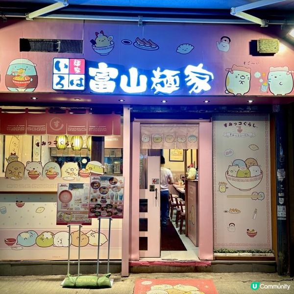 超人氣特製角落生物打卡拉麵店🍜