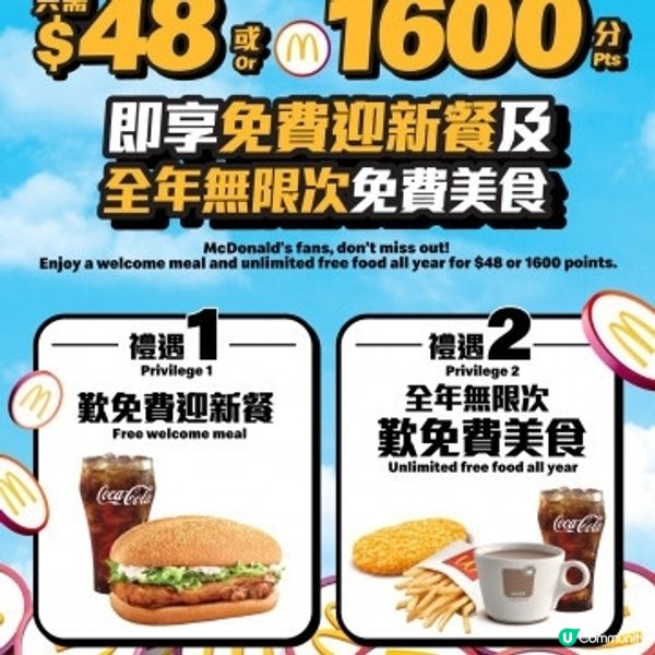 麥當勞2026年親子會會員今日開始招募