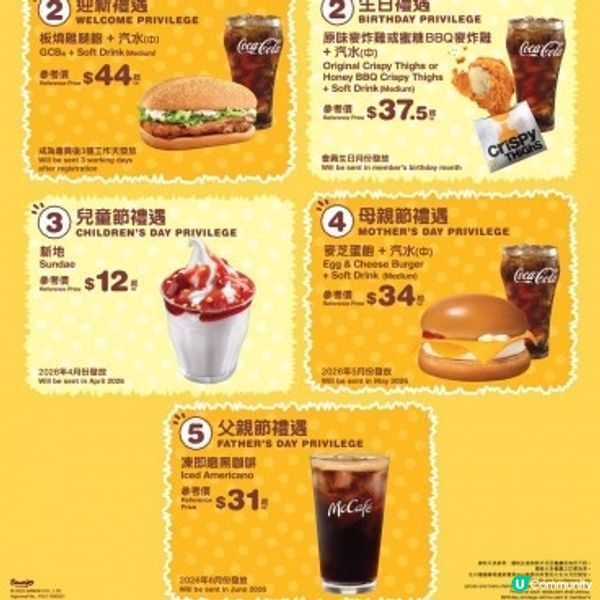 麥當勞2026年親子會會員今日開始招募