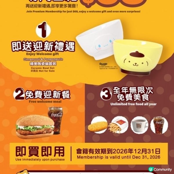 麥當勞2026年親子會會員今日開始招募