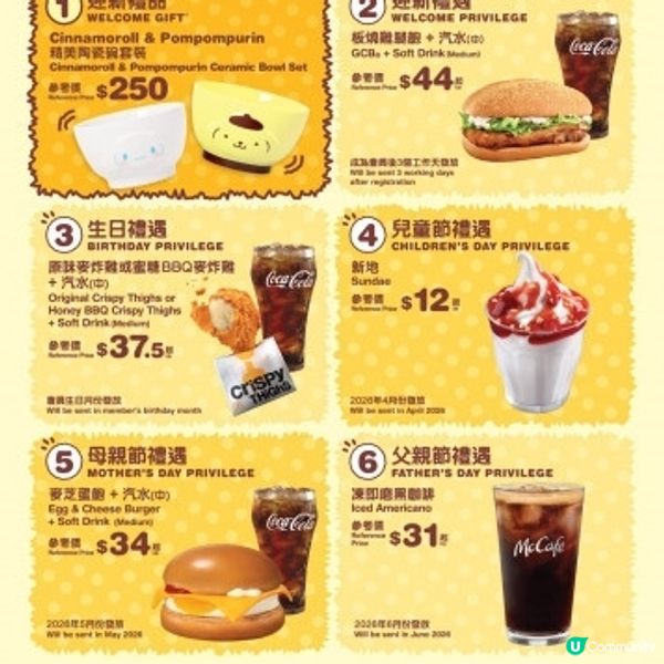 麥當勞2026年親子會會員今日開始招募
