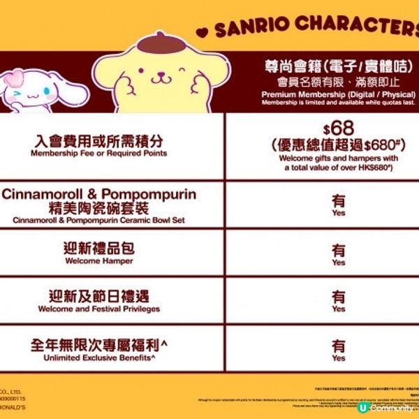 麥當勞2026年親子會會員今日開始招募