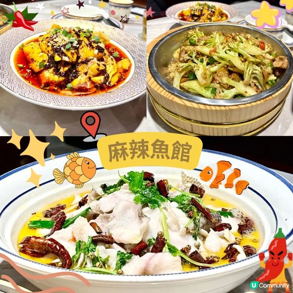 麻辣魚館大推💛🐠