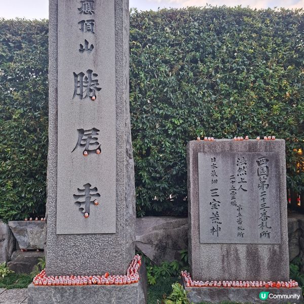 ✨️勝尾寺達摩寺⛩️大阪必去打卡好去處介紹📸💕