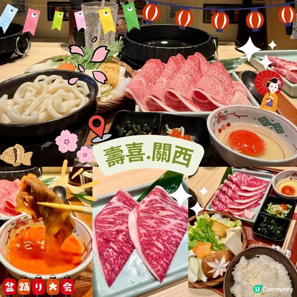 🇯🇵❤️‍🔥壽喜燒控必睇❤️‍🔥🇯🇵