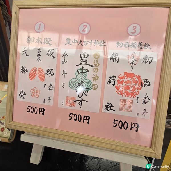 大阪木屐神社😁😁！祈求腳仔🦶🏻健康！🏃‍♀️