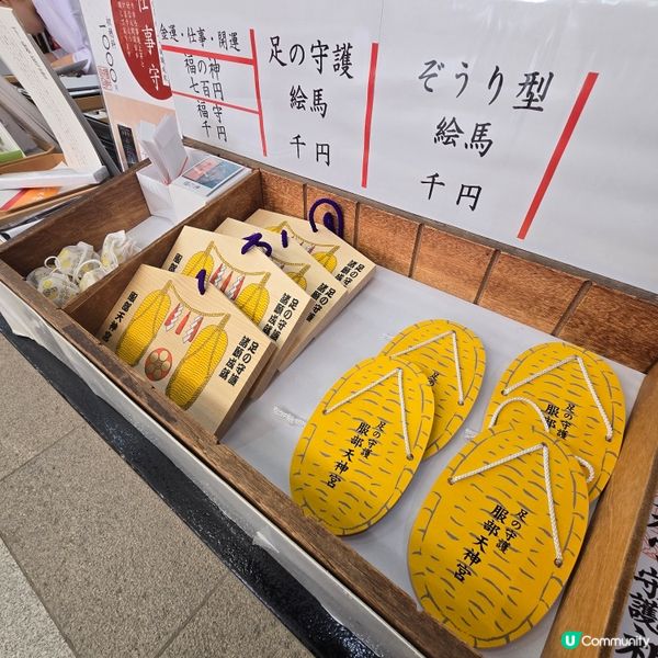 大阪木屐神社😁😁！祈求腳仔🦶🏻健康！🏃‍♀️
