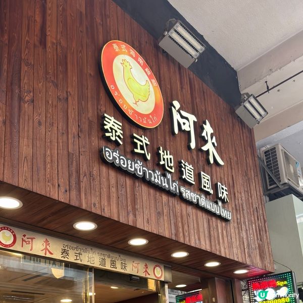 咖喱軟殼蟹犯罪現場！🦀🔥 旺角阿來泰式風味！