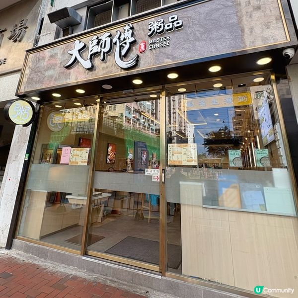 抵食足料粥品店🥣