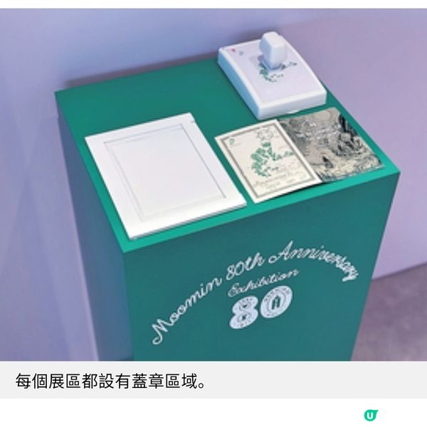 姆明八十周年展啟德零售館開幕 10大展區沉浸體驗姆明故事世界