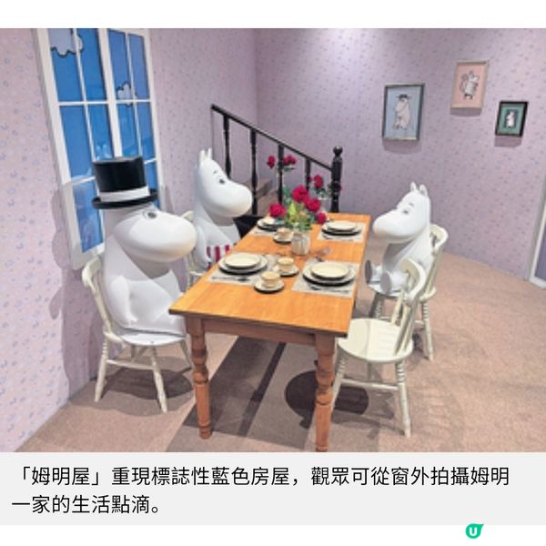 姆明八十周年展啟德零售館開幕 10大展區沉浸體驗姆明故事世界