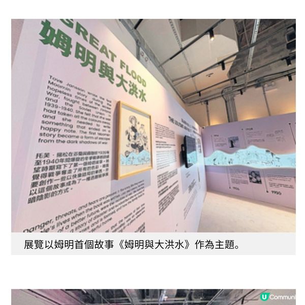 姆明八十周年展啟德零售館開幕 10大展區沉浸體驗姆明故事世界
