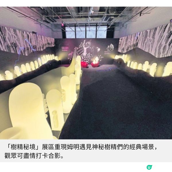 姆明八十周年展啟德零售館開幕 10大展區沉浸體驗姆明故事世界