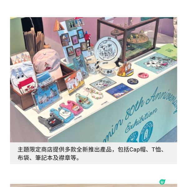 姆明八十周年展啟德零售館開幕 10大展區沉浸體驗姆明故事世界
