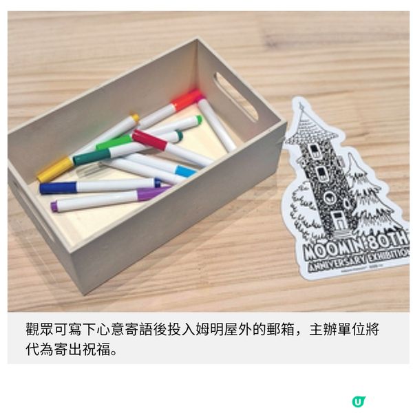 姆明八十周年展啟德零售館開幕 10大展區沉浸體驗姆明故事世界