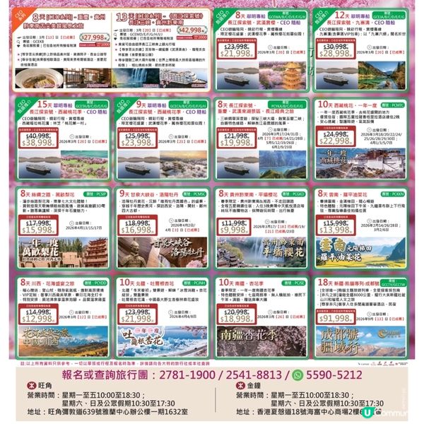 翠明開往春天的列車