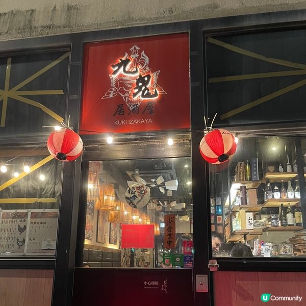 📝西環。九鬼居酒屋