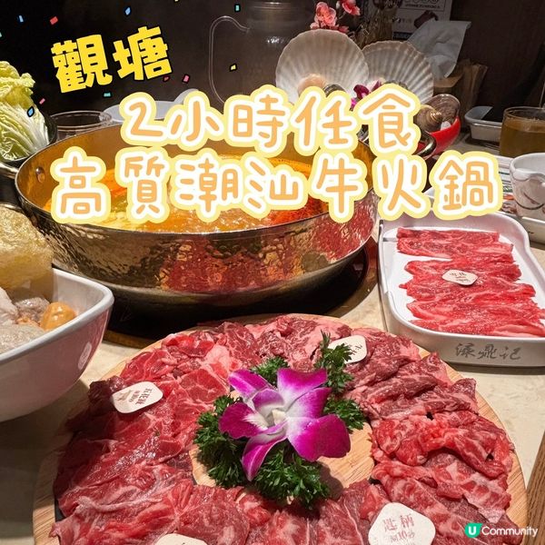 觀塘•海鮮牛魔王放題🤤 120分鐘任食！