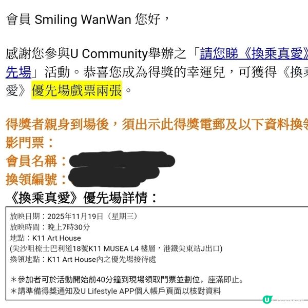 遺憾因病缺席<換乘真愛>電影優先場🎬🙇‍♀️