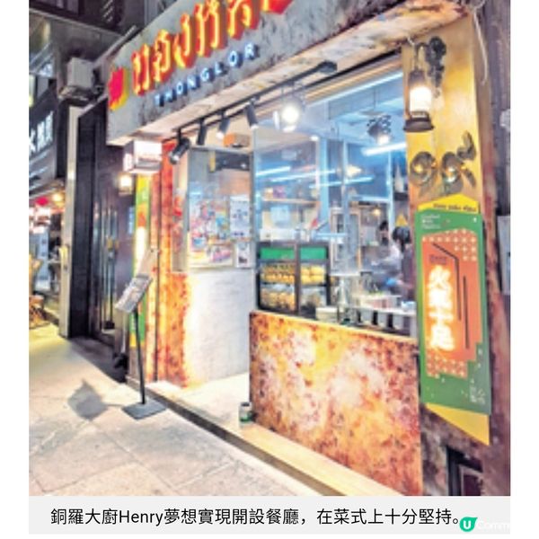 星二代九龍城開泰菜館銅羅 堅持煮出正宗味道