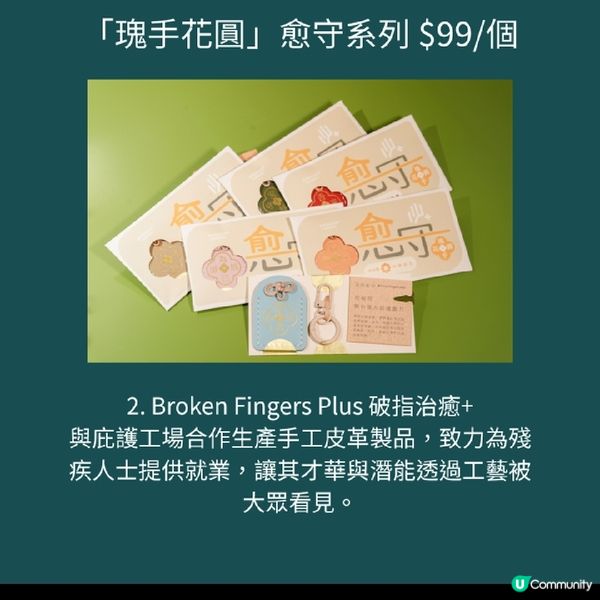 朗豪坊「良心手信街」逾20本地社企暖心選物送亞克力夾