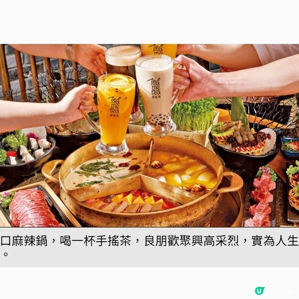 湊湊熱鬧 共享美好時光湊湊火鍋・ 茶憩 為港人添歡樂