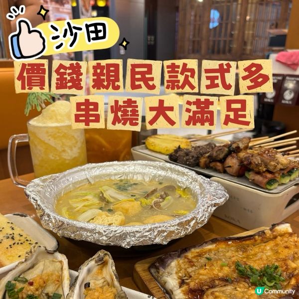 沙田•串燒新體驗😙文青風+暖爐🔥慢慢嘆😋