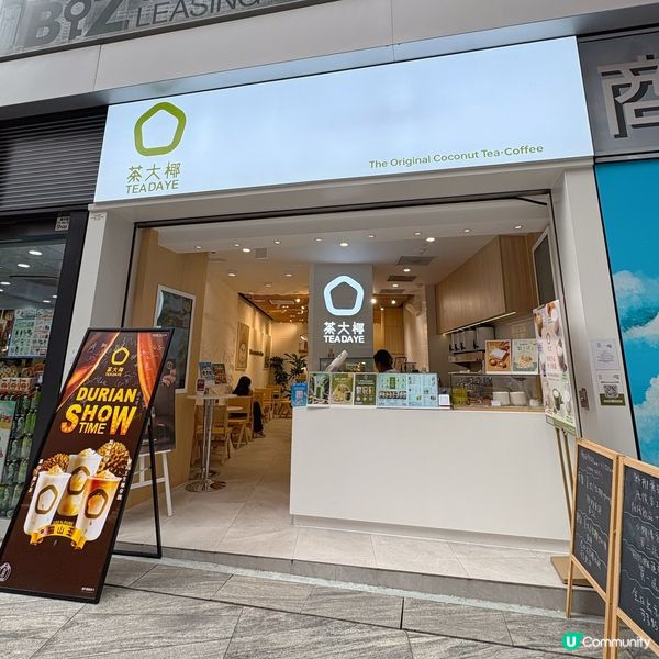 椰子主題健康茶飲店🥥