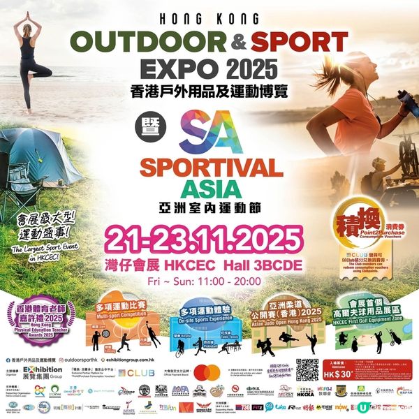 香港戶外用品及運動博覽 2025 暨 亞洲室內運動節
