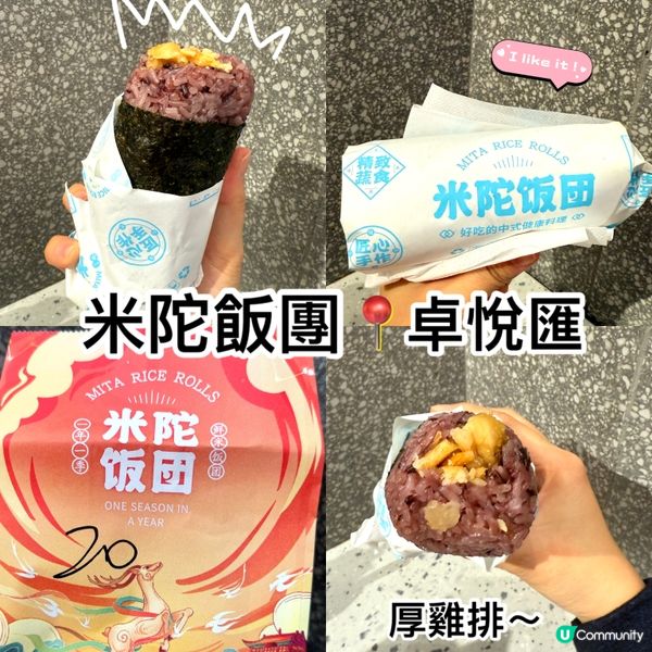 芝士雞肉飯團🤤！卓悅匯上梅林試食😋！