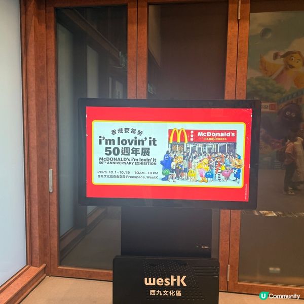 「香港麥當勞 i'm lovin'it 50週年展」