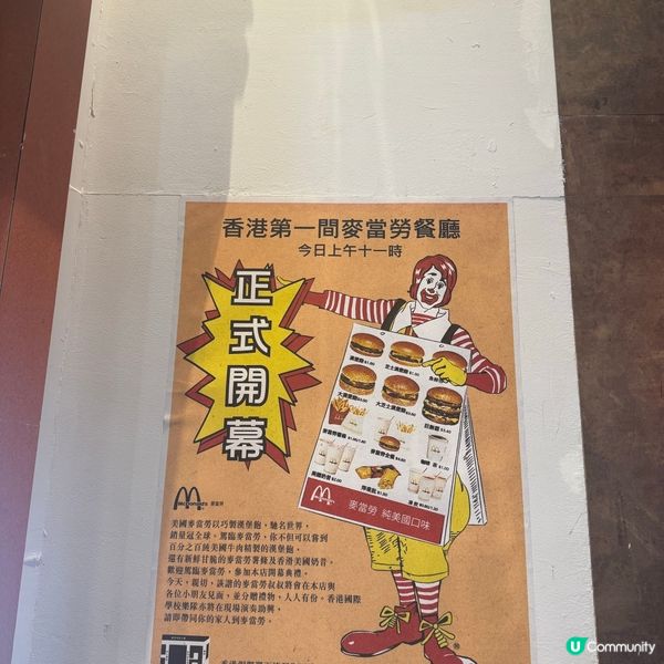 「香港麥當勞 i'm lovin'it 50週年展」