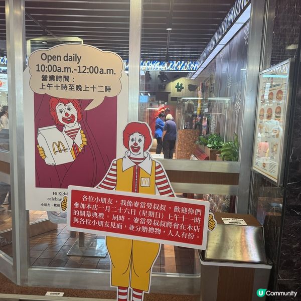 「香港麥當勞 i'm lovin'it 50週年展」