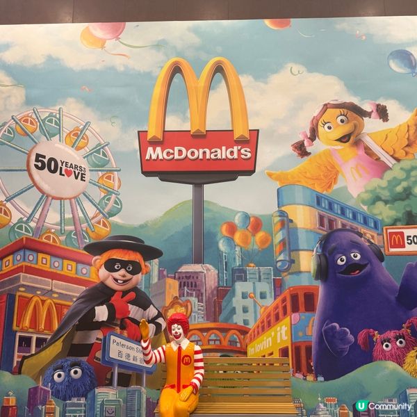 「香港麥當勞 i'm lovin'it 50週年展」