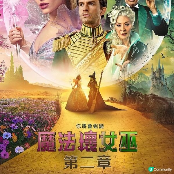 《魔法壞女巫:第二章》反思善惡