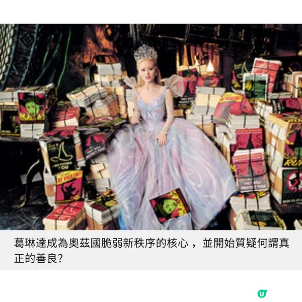 《魔法壞女巫:第二章》反思善惡
