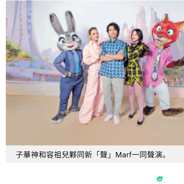 《優獸大都會2》子華祖兒再尋和諧真諦