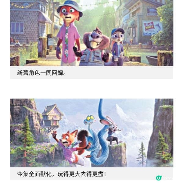 《優獸大都會2》子華祖兒再尋和諧真諦