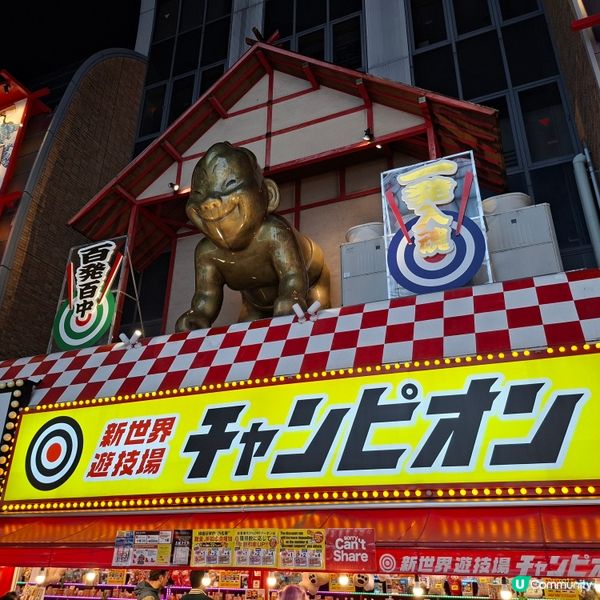 ✨️日本大阪新世界夜市場掃街攻略🍢🍡📸