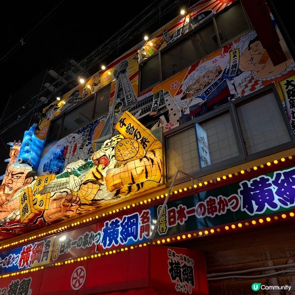 ✨️日本大阪新世界夜市場掃街攻略🍢🍡📸