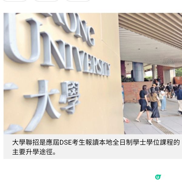 大學生研升學APP精準選科助 DSE考生超前部署