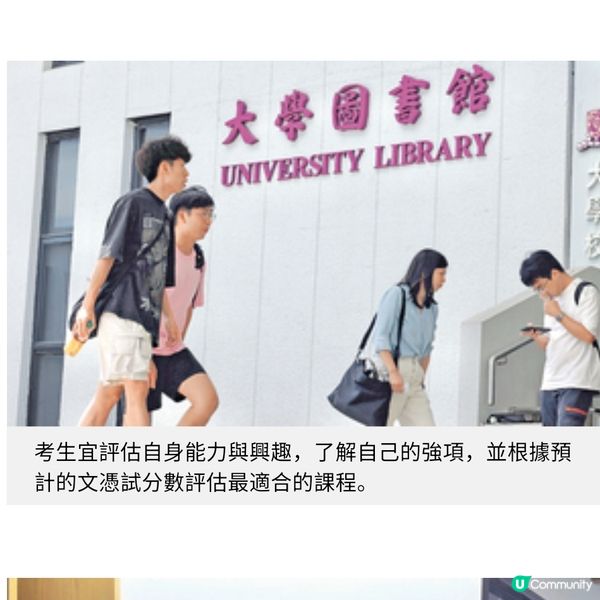 大學生研升學APP精準選科助 DSE考生超前部署