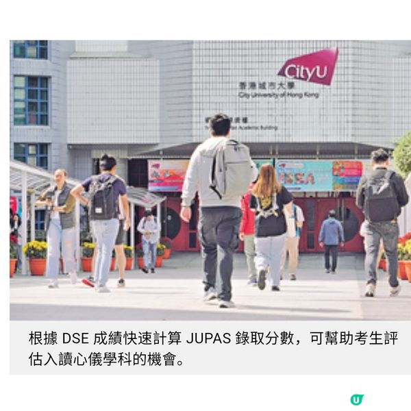 大學生研升學APP精準選科助 DSE考生超前部署