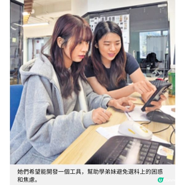 大學生研升學APP精準選科助 DSE考生超前部署