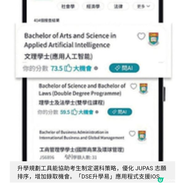 大學生研升學APP精準選科助 DSE考生超前部署