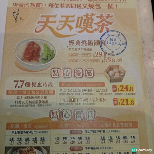 稻香飲茶優惠！叉燒包免費送，點心一律$21.8！😋