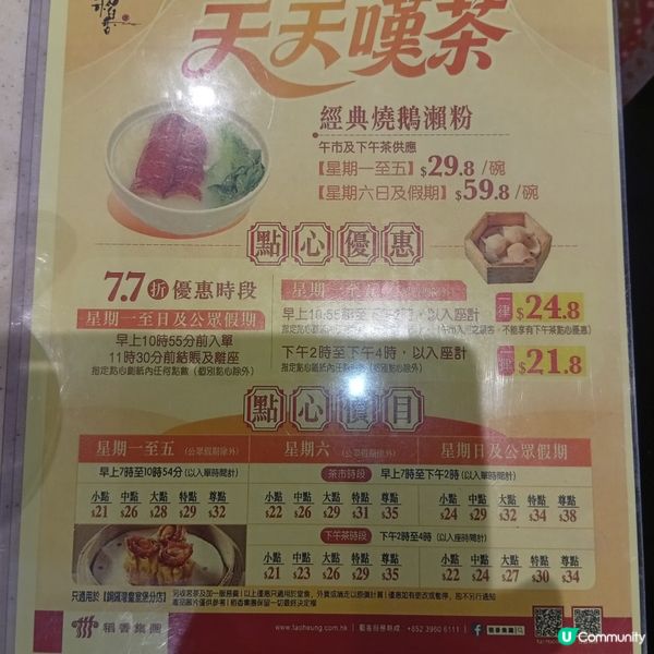 稻香飲茶優惠！叉燒包免費送，點心一律$21.8！😋