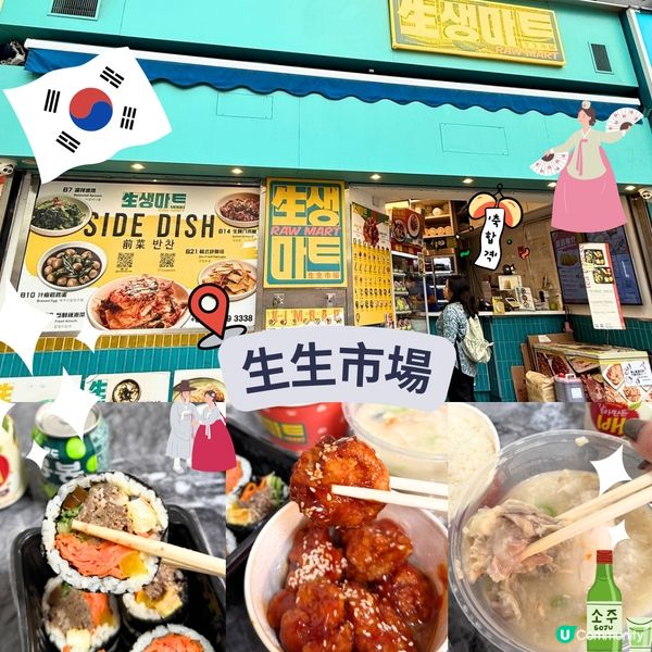 生生市場-韓國美食外賣店
